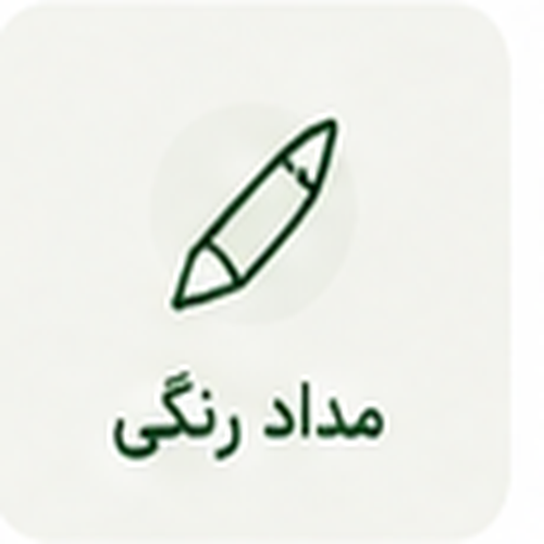 مداد رنگی